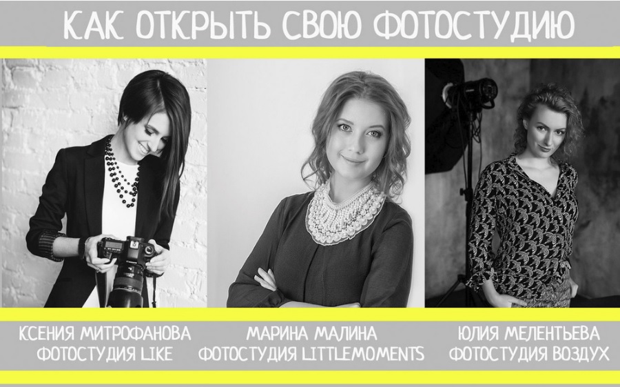 Как открыть свою фотостудию - Парникова, Митрофано_0.jpg